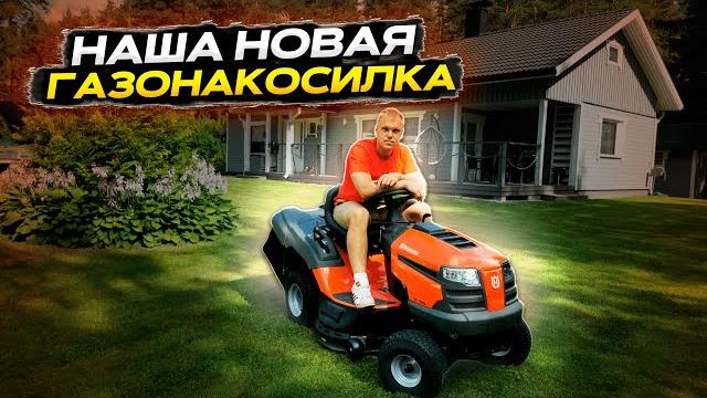 Купил садовый трактор. теперь двор будет ухожен! Купил садовый трактор. теперь двор будет ухожен!