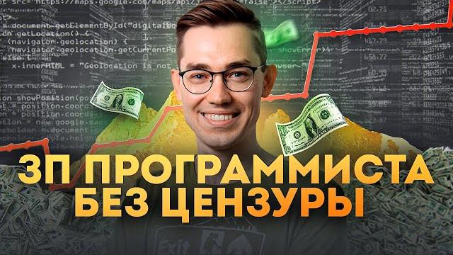 Как росла моя зарплата программиста Как росла моя зарплата программиста