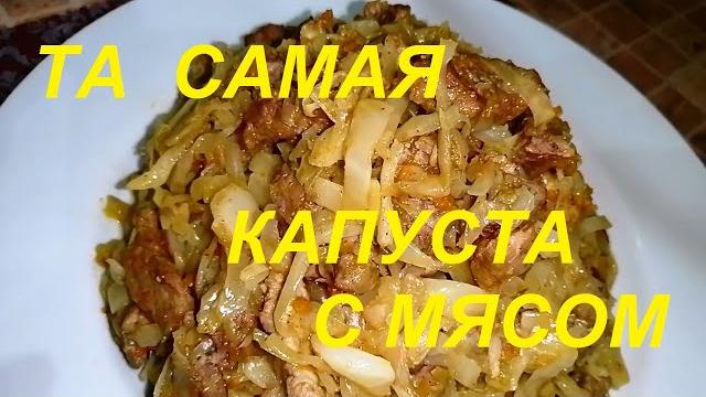 Та самая тушёная капуста с мясом, остановиться невозможно ! никогда не надоест ! как худеть вкусно ? Та самая тушёная капуста с мясом, остановиться невозможно ! никогда не надоест ! как худеть вкусно ?