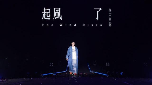 林俊傑 jj lin - 《起風了》 the wind rises - jj20 現場版 live in xianyang 林俊傑 jj lin - 《起風了》 the wind rises - jj20 現場版 live in xianyang