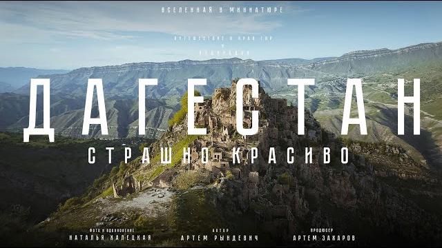 Дагестан: страшно красиво. и все это в россии? путешествие в край гор и водопадов. рындевич Дагестан: страшно красиво. и все это в россии? путешествие в край гор и водопадов. рындевич