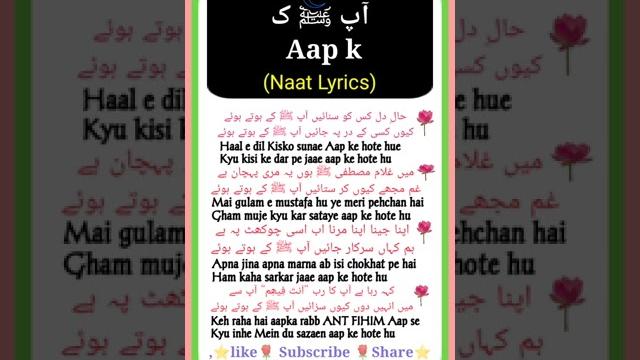Youtube par pehli bar naat lyrics in urdu and english l new naat sharif whatsapp status 2021 #shorts Youtube par pehli bar naat lyrics in urdu and english l new naat sharif whatsapp status 2021 #shorts
