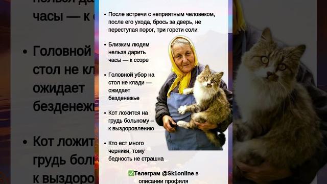 Бабушка верила этим приметам Бабушка верила этим приметам
