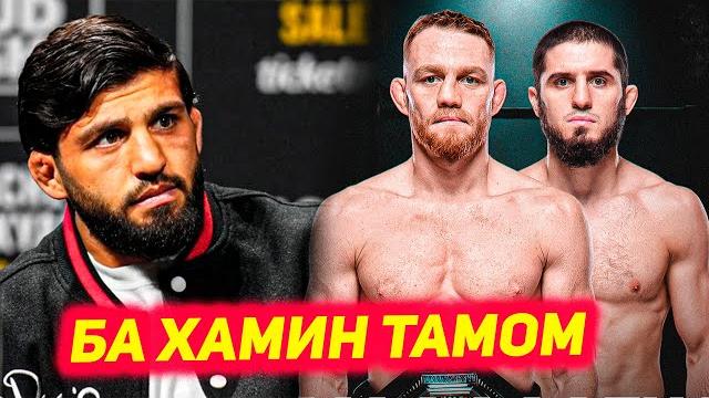 Прогнози чолиби арман царукян оиди ислам махачев | чанговари топ хамзатро хатарнок намешуморад | омэ Прогнози чолиби арман царукян оиди ислам махачев | чанговари топ хамзатро хатарнок намешуморад | омэ