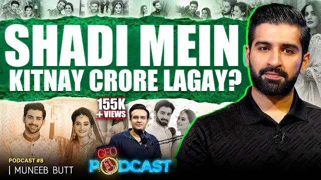 Shadi mein kitnay crore lagay? 𝗠𝘂𝗻𝗻𝗲𝗲𝗯 𝗕𝘂𝘁𝘁 𝗥𝗲𝘃𝗲𝗮𝗹𝘀 𝗔𝗹𝗹: (geo podcast with mubashir hashmi) Shadi mein kitnay crore lagay? 𝗠𝘂𝗻𝗻𝗲𝗲𝗯 𝗕𝘂𝘁𝘁 𝗥𝗲𝘃𝗲𝗮𝗹𝘀 𝗔𝗹𝗹: (geo podcast with mubashir hashmi)