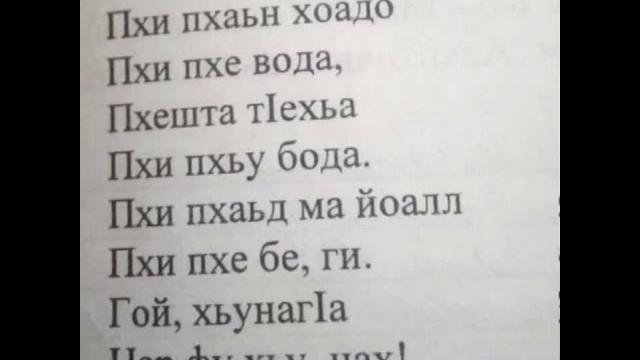 Сихаоаларг • скороговорка Сихаоаларг • скороговорка