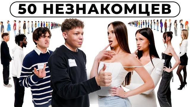 50 девушек ищут себе пару feat. 2drots 50 девушек ищут себе пару feat. 2drots