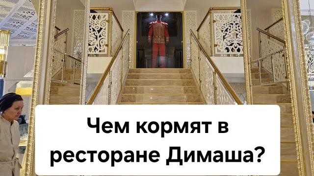 Певец димаш открыл ресторан казахская кухня где поесть в астане? #димаш #dimash #ресторан #обзор #рк Певец димаш открыл ресторан казахская кухня где поесть в астане? #димаш #dimash #ресторан #обзор #рк