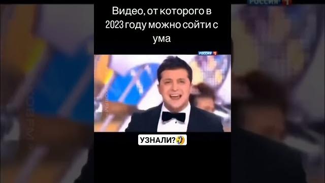 Видео, от которого в 2023 можно сойти с ума #shorts #youtube #funnyvideo #2023 #приколы #юмор Видео, от которого в 2023 можно сойти с ума #shorts #youtube #funnyvideo #2023 #приколы #юмор