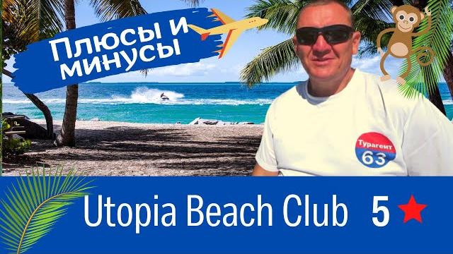 Utopia beach club 5*/турция/отзывы туристов Utopia beach club 5*/турция/отзывы туристов