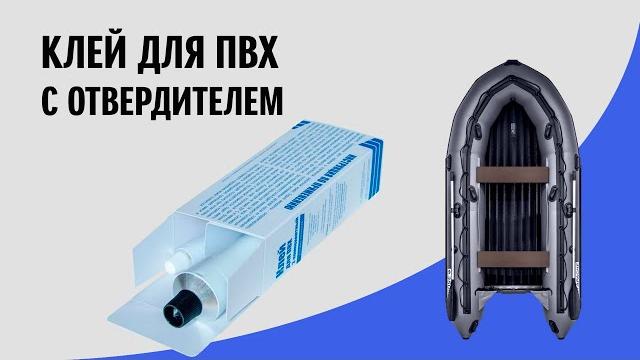 Двухкомпонентный клей для пвх Двухкомпонентный клей для пвх