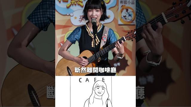 今夏最屁的情歌〈原來我〉|怡岑音樂喜劇 今夏最屁的情歌〈原來我〉|怡岑音樂喜劇