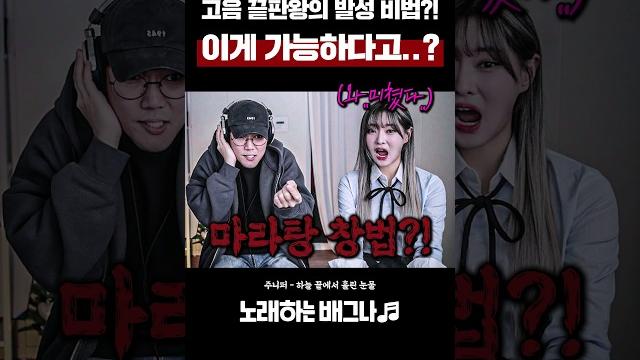 고음 끝판왕의 발성 비법?! 이게 가능하다고..? 주니퍼 - 하늘 끝에서 흘린 눈물 고음 끝판왕의 발성 비법?! 이게 가능하다고..? 주니퍼 - 하늘 끝에서 흘린 눈물