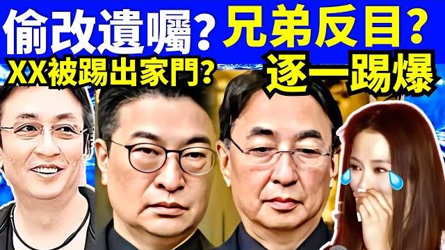 李兆基家族 徐子淇 李家傑偷改遺囑? 兄弟反目?因某人被趕出豪宅?逐一踢爆smart travel《城市熱話》 #華嫂傳奇 #翁靜晶何志華尋妻 林峯演唱會2025 揭林峯演唱會嘉賓內幕!陳慧琳周秀娜 李兆基家族 徐子淇 李家傑偷改遺囑? 兄弟反目?因某人被趕出豪宅?逐一踢爆smart travel《城市熱話》 #華嫂傳奇 #翁靜晶何志華尋妻 林峯演唱會2025 揭林峯演唱會嘉賓內幕!陳慧琳周秀娜