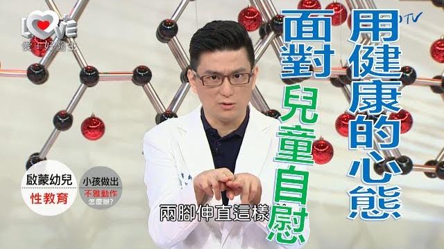 小孩竟然發生類似自慰的動作,真是太難看了!先別罵小孩,事出必有因! 小孩竟然發生類似自慰的動作,真是太難看了!先別罵小孩,事出必有因!