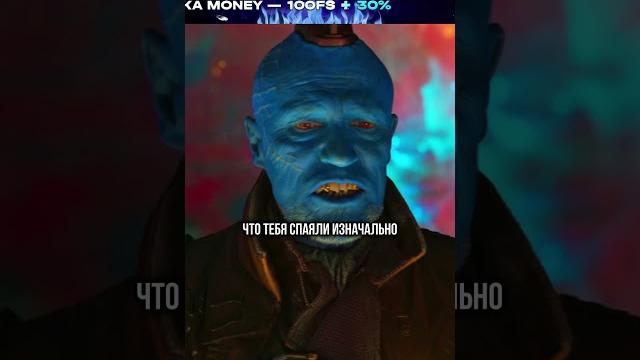 Ракета и йонду. я - это ты! #стражигалактики Ракета и йонду. я - это ты! #стражигалактики