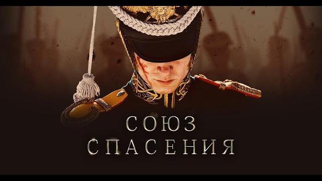 Union of salvation 2019 english subtitles hd Union of salvation 2019 english subtitles hd
