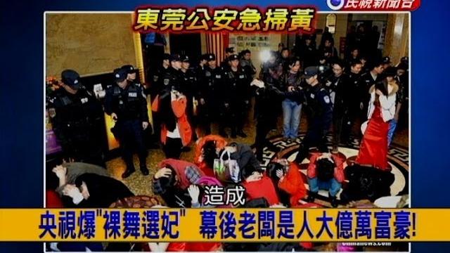 2014.02.10【挑戰新聞】央視爆"裸舞選妃" 幕後老闆是人大億萬富豪! 2014.02.10【挑戰新聞】央視爆"裸舞選妃" 幕後老闆是人大億萬富豪!