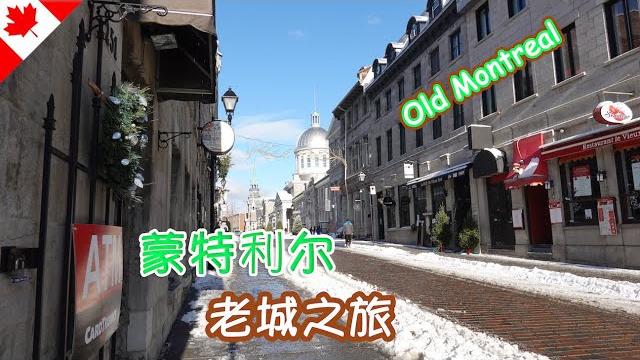 Great tour of old montreal/driving to visit every attractions in old montreal, quebec,canada Great tour of old montreal/driving to visit every attractions in old montreal, quebec,canada