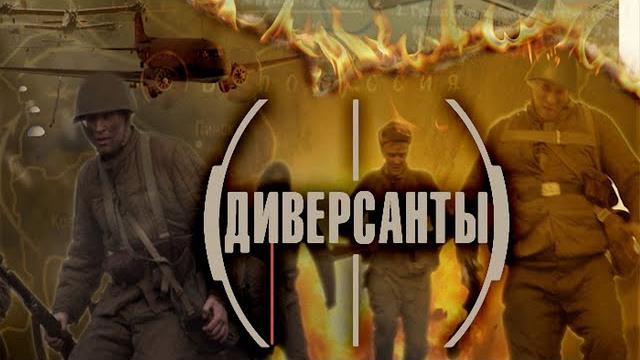 Реальные задания разведчиков! диверсанты. документальная драма. kino drama Реальные задания разведчиков! диверсанты. документальная драма. kino drama