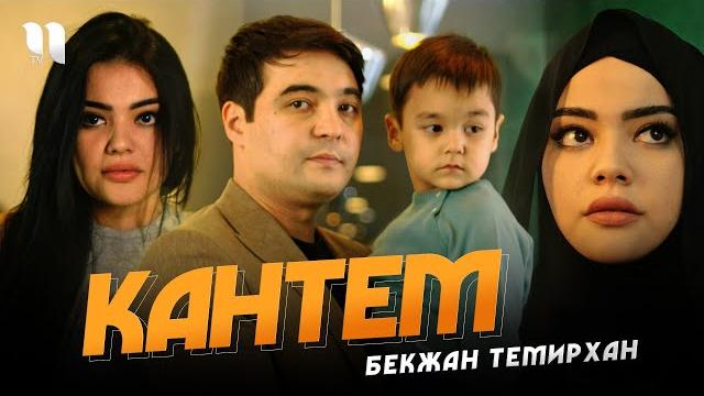 Бекжан темирхан - кантем (премьера клипа, 2022) Бекжан темирхан - кантем (премьера клипа, 2022)