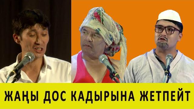 Эски дос эстен кетпейт/ куудулдар 2020 /жаны Эски дос эстен кетпейт/ куудулдар 2020 /жаны