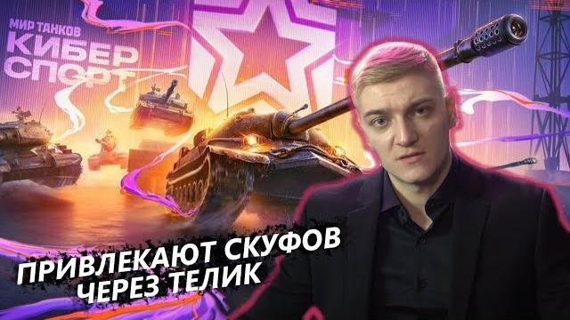 Корбен про кубок первого канала по танкам Корбен про кубок первого канала по танкам