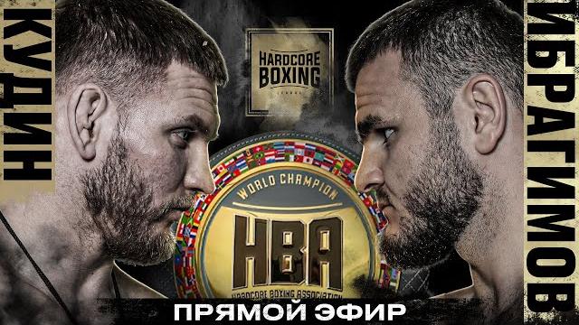 Хадис vs кудин &ndash; бой за титул! брутто &ndash; каспийский груз. акаб vs тарасов. слащинин vs ибрагимов