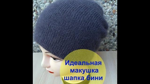 Шапка бини ,красивая макушка . идеальная макушка Шапка бини ,красивая макушка . идеальная макушка