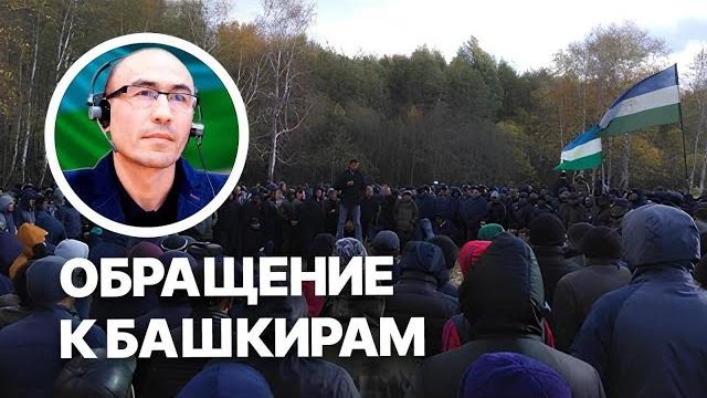 Башкиры - пора включать голову. Башкиры - пора включать голову.
