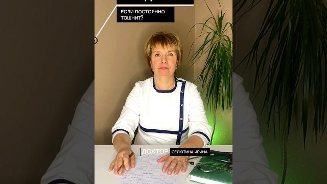 Что делать если постоянно тошнит?больше советов от врача в профилеподписывайтесь #тошнит #здоровье Что делать если постоянно тошнит?больше советов от врача в профилеподписывайтесь #тошнит #здоровье