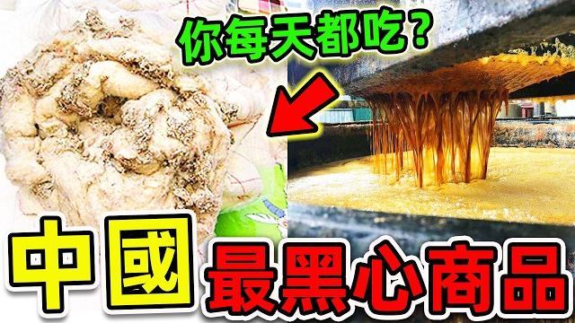中國最可怕10個2025黑心商品!315記者冒死曝光的恐怖畫面,第一名堪稱“癌症製造機”,看見千萬別碰。|#世界之最top #世界之最 #出類拔萃 #腦洞大開 #top10 #中國 #黑心商品 中國最可怕10個2025黑心商品!315記者冒死曝光的恐怖畫面,第一名堪稱“癌症製造機”,看見千萬別碰。|#世界之最top #世界之最 #出類拔萃 #腦洞大開 #top10 #中國 #黑心商品