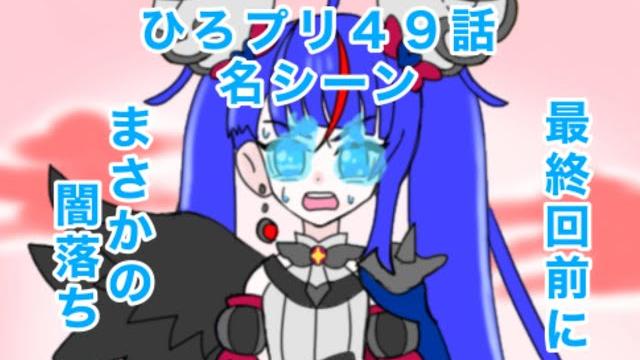 ひろがるスカイ!プリキュア49話の名シーン ひろがるスカイ!プリキュア49話の名シーン