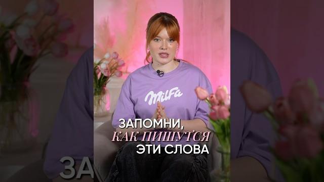 Это спасёт твои баллы подписывайся, чтобы знать все исключения для егэ по русскому #исключения Это спасёт твои баллы подписывайся, чтобы знать все исключения для егэ по русскому #исключения