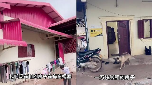 小陈的老挝媳妇儿 给大家看下1万人民币租的“豪宅” 面积非常大 为大哥建房做准备 小陈的老挝媳妇儿 给大家看下1万人民币租的“豪宅” 面积非常大 为大哥建房做准备