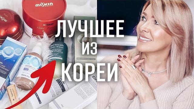 Лучшая корейская косметикататьяна рева Лучшая корейская косметикататьяна рева