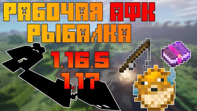 Афк рыбалка 1.16.5 в minecraft| авто рыбалка майнкрафт 1.16.5|1.17| как сделать афк рыбалку | ферма Афк рыбалка 1.16.5 в minecraft| авто рыбалка майнкрафт 1.16.5|1.17| как сделать афк рыбалку | ферма
