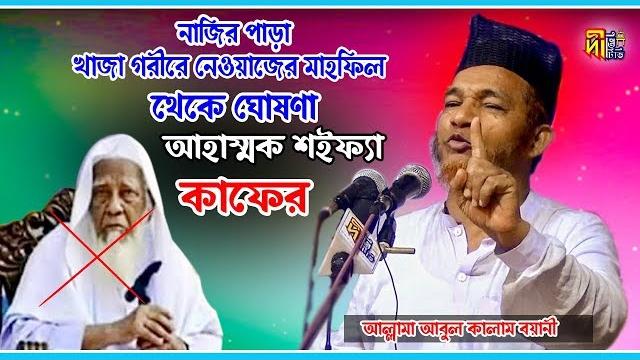 Allama abul kalam boyani waz Allama abul kalam boyani waz