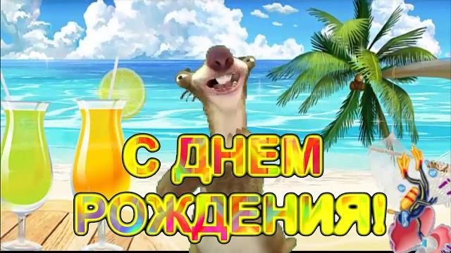Самое классное поздравление юрию с днём рождения Самое классное поздравление юрию с днём рождения