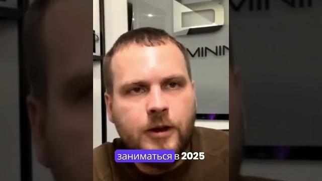 ⬆️стоит ли начинать майнинг в 2025 году? ⬆️стоит ли начинать майнинг в 2025 году?