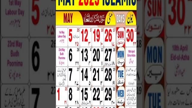 Islamic calendar 2025 may or zilqaeda ka mahina#islamiccalendar #islamiccalendar2025 #urducalendar Islamic calendar 2025 may or zilqaeda ka mahina#islamiccalendar #islamiccalendar2025 #urducalendar