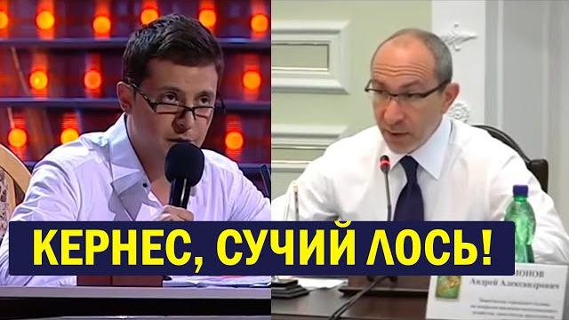 Сучья пародия от зеленского на кернеса ушатала зал! убойные приколы - летний угар 2020! Сучья пародия от зеленского на кернеса ушатала зал! убойные приколы - летний угар 2020!