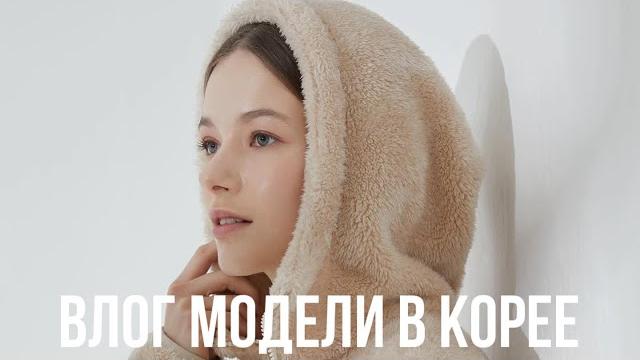 День модели в корее День модели в корее