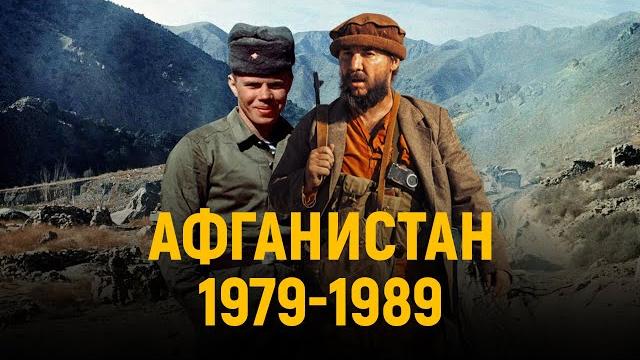 Афганская война / причины / этапы / итоги Афганская война / причины / этапы / итоги