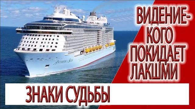 Видение - кого покидает лакшми, знаки судьбы Видение - кого покидает лакшми, знаки судьбы