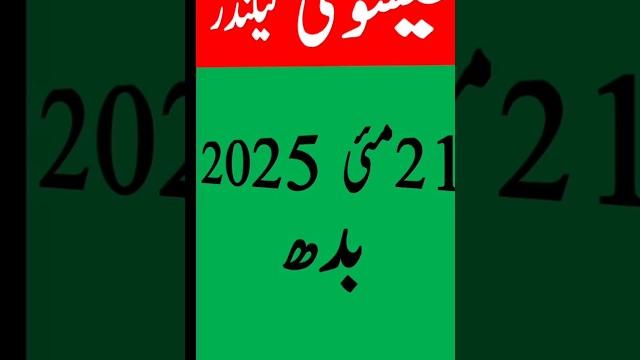 Today islamic date| chand ki tarikh| aaj chand ki kitni tarikh hai| panjabi mahine ki tarikh Today islamic date| chand ki tarikh| aaj chand ki kitni tarikh hai| panjabi mahine ki tarikh