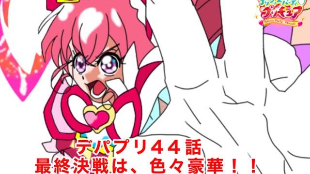 デリシャスパーティプリキュア44話の4コマ名シーン デリシャスパーティプリキュア44話の4コマ名シーン
