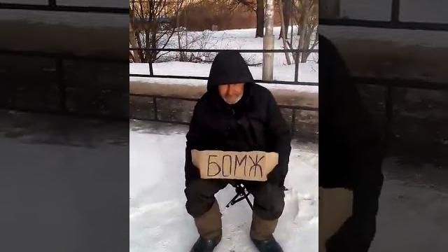 Безпритульний! #бомж Безпритульний! #бомж