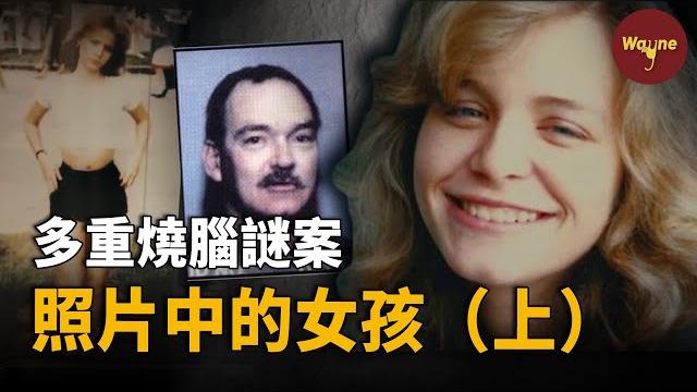 (上)天才少女淪為脫衣舞娘,讓人細思極恐的父親,女孩身份重重反轉:爸爸就是這樣的 | wayne調查 (上)天才少女淪為脫衣舞娘,讓人細思極恐的父親,女孩身份重重反轉:爸爸就是這樣的 | wayne調查