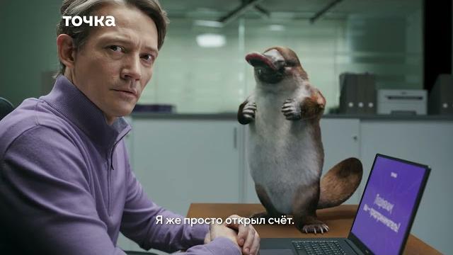 Точка банк "утконос. танец" Точка банк "утконос. танец"